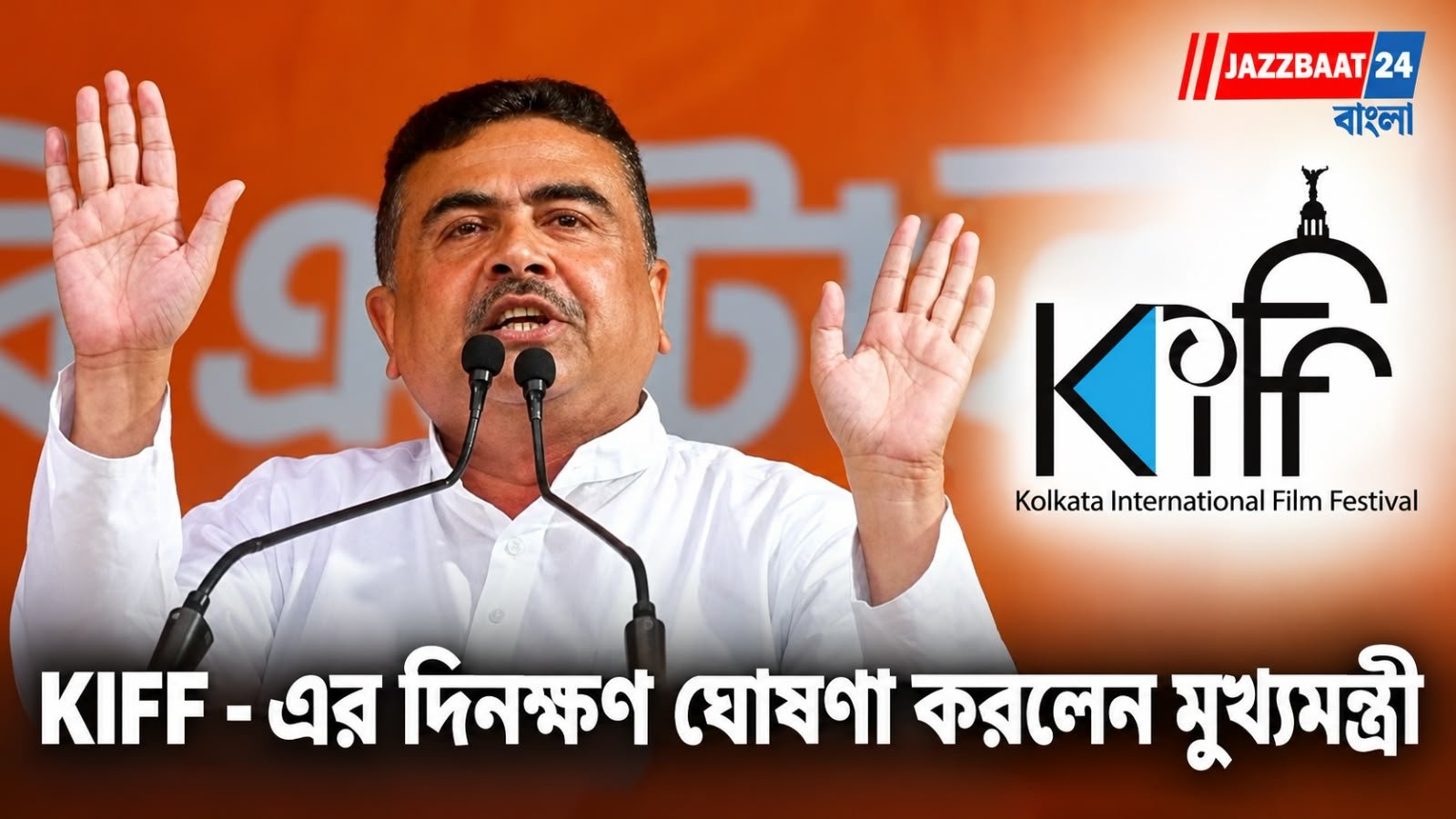 Suvendu Adhikari: প্রধানমন্ত্রীর ‘বিশেষ উৎসাহে’ বড় ঘোষণা মুখ্যমন্ত্রী শুভেন্দু অধিকারীর