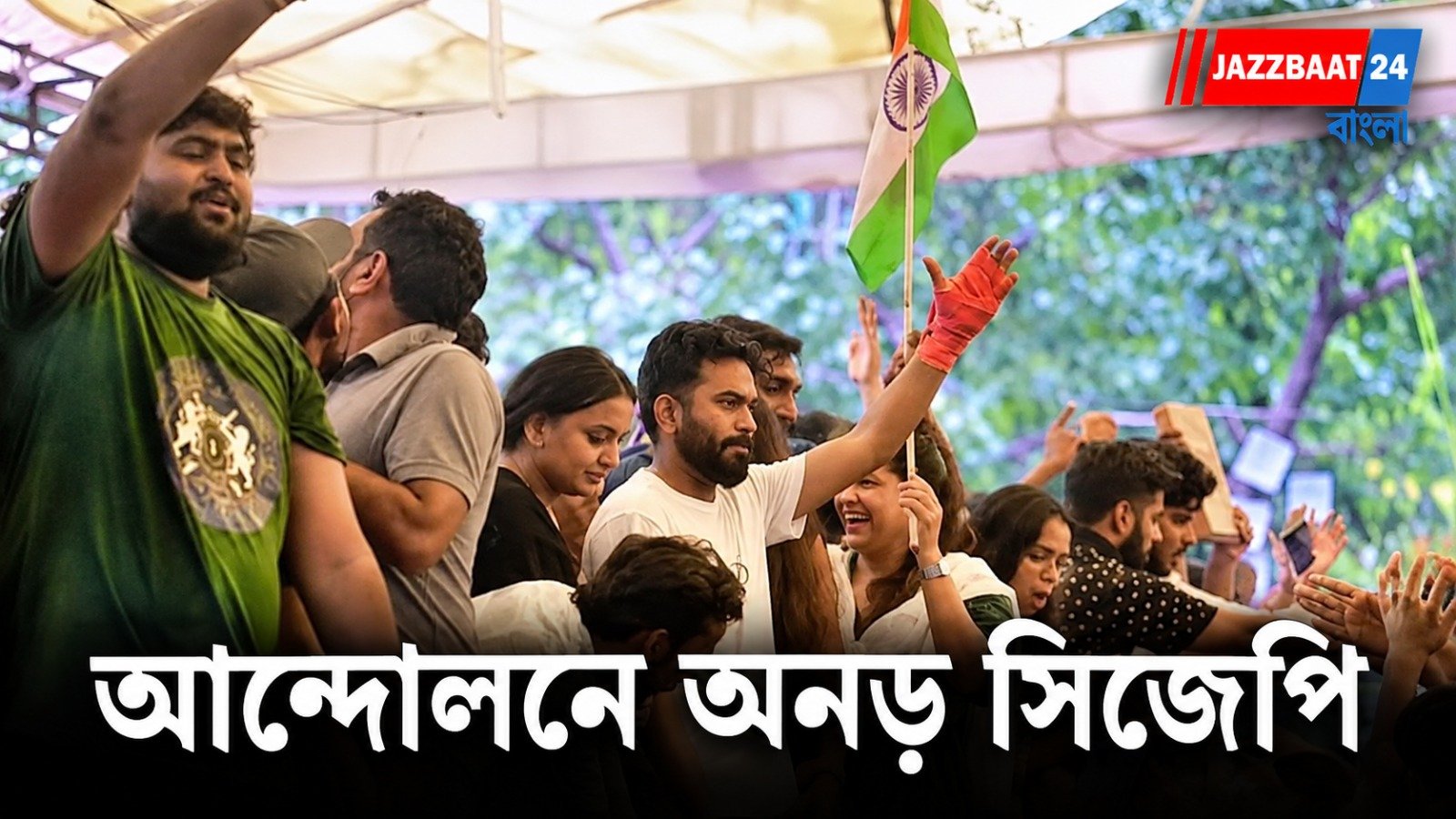 CJP Protest: শনিবার ধরপাকড়, রবিবার ফের যন্তর মন্তরের পথে সিজেপি, জ্ঞানেশ কুমারকে অপসারণের দাবিতে আন্দোলন জারি