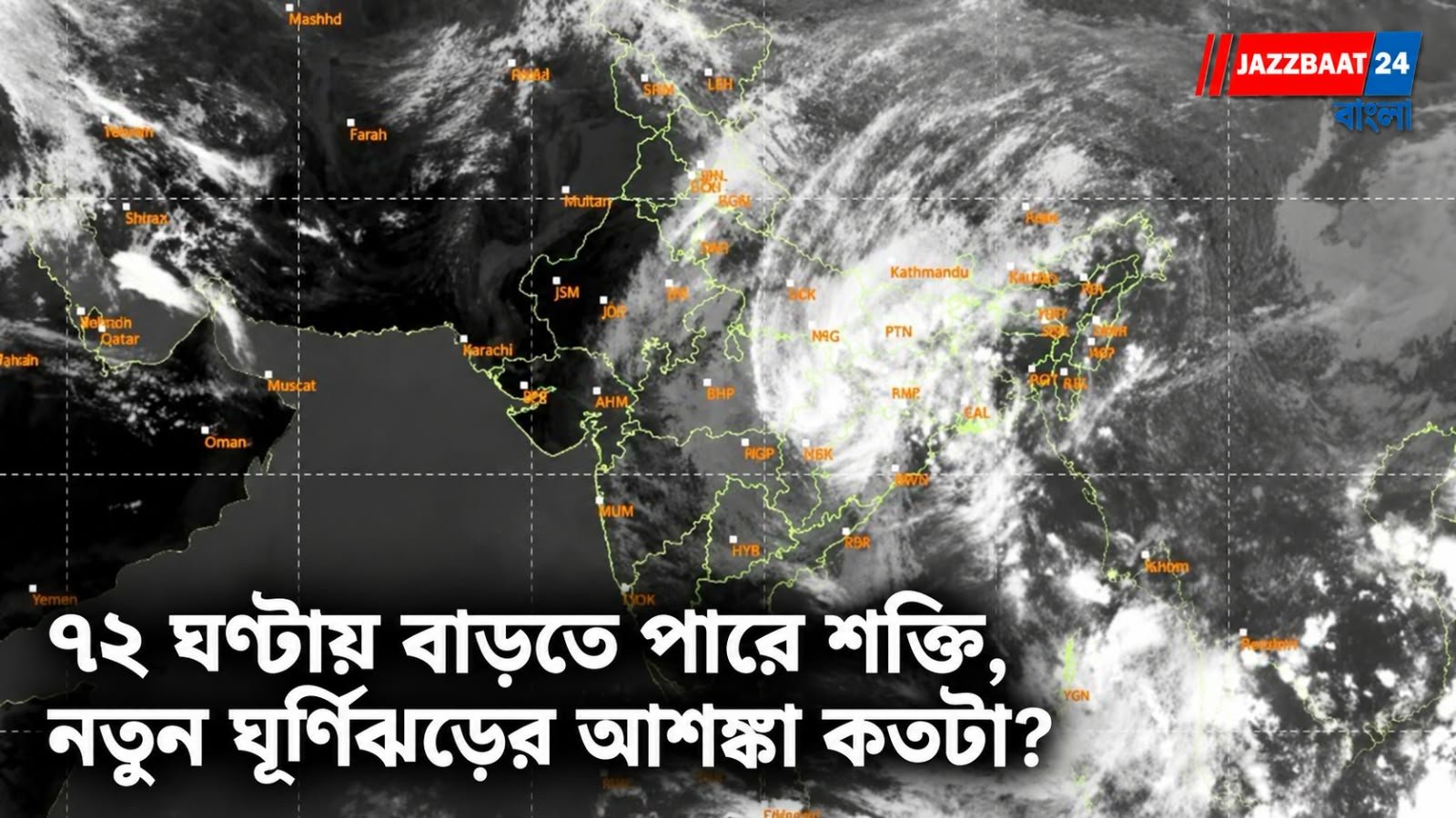‘অর্ণব’-এর শক্তিক্ষয়, বঙ্গোপসাগরে ফের নিম্নচাপ!