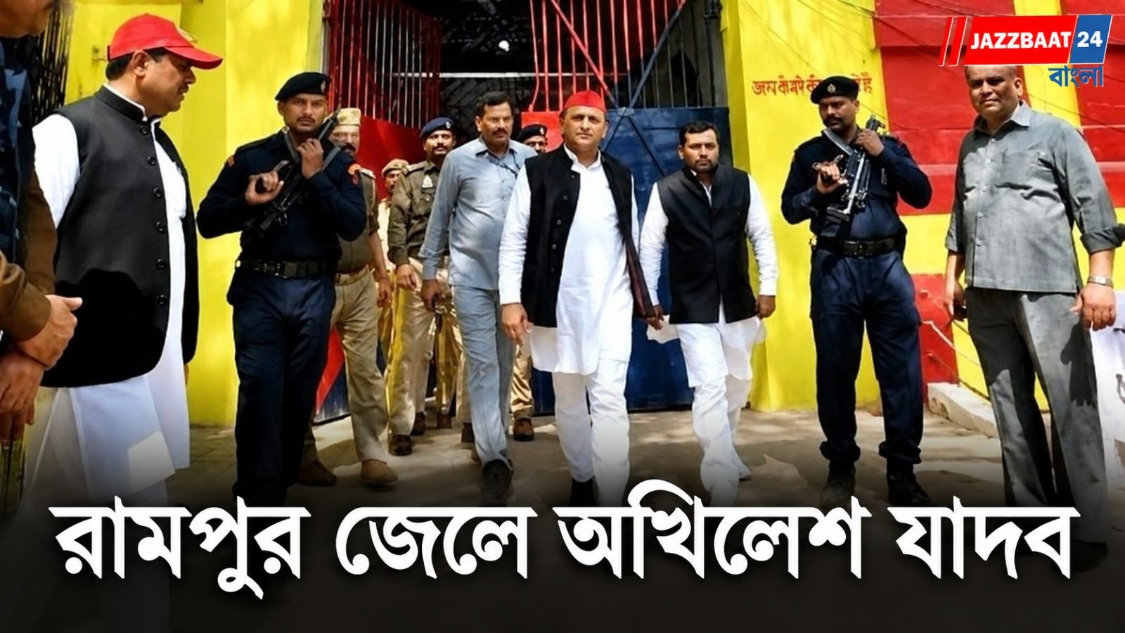 রামপুর জেলে আজম খানের সঙ্গে সাক্ষাৎ অখিলেশের, কী আলোচনা হল ?