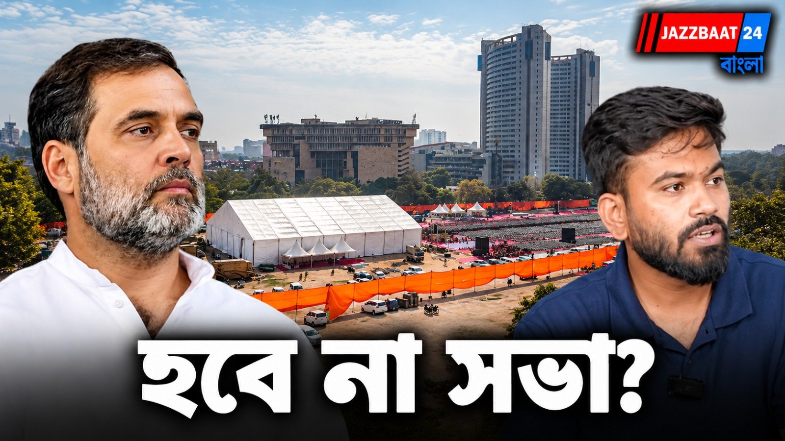 Ramlila Maidan: যন্তর মন্তরে বিক্ষোভ বিনামূল্যে, এবার রামলীলা ময়দানে দিনে ১.২১ লক্ষ! ২০২৬ সালে ফাঁকা মাত্র ৩ দিন