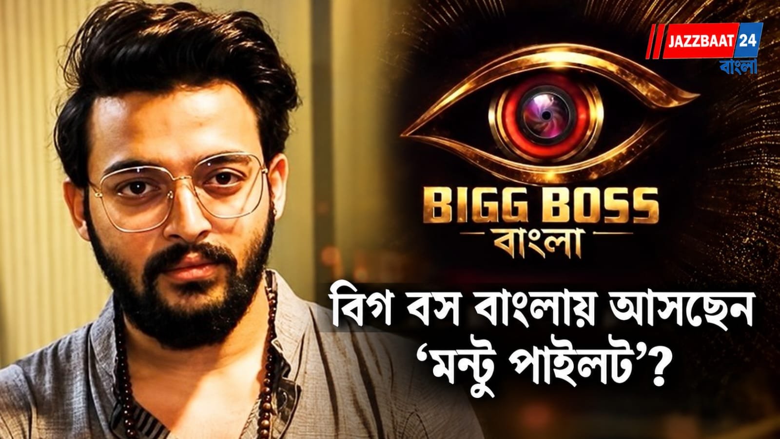 Bigg Boss Bangla: বিগ বস বাংলায় বড় চমক! অনুষ্কার বিদায়ের পরই ঘরে ঢুকছেন সৌরভ দাস?
