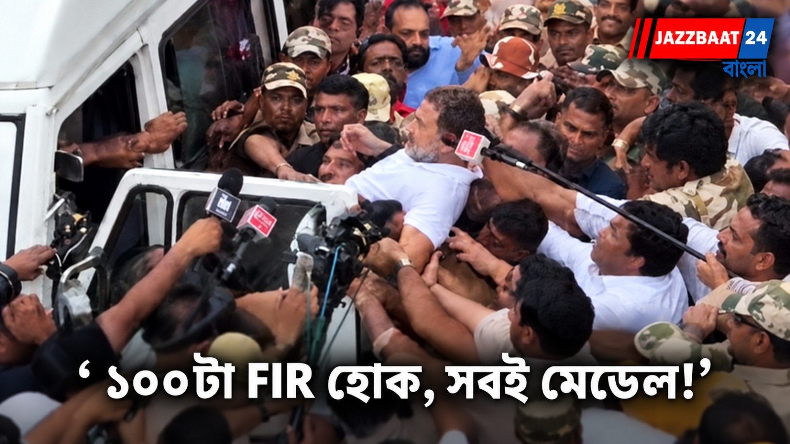 Rahul Gandhi: কমিশনে যাওয়ার আগেই রাহুলকে চ্যাংদোলা করে বাসে তুলল পুলিশ