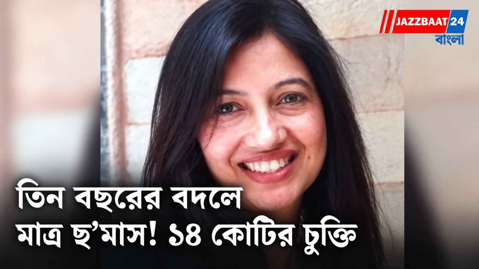 ১৪ কোটির চুক্তি ঘিরে বিতর্ক, করের হিসাবেও গরমিল! তিন বছরের বদলে মাত্র ৬ মাসের মেয়াদ নীবৃতি রাইয়ের