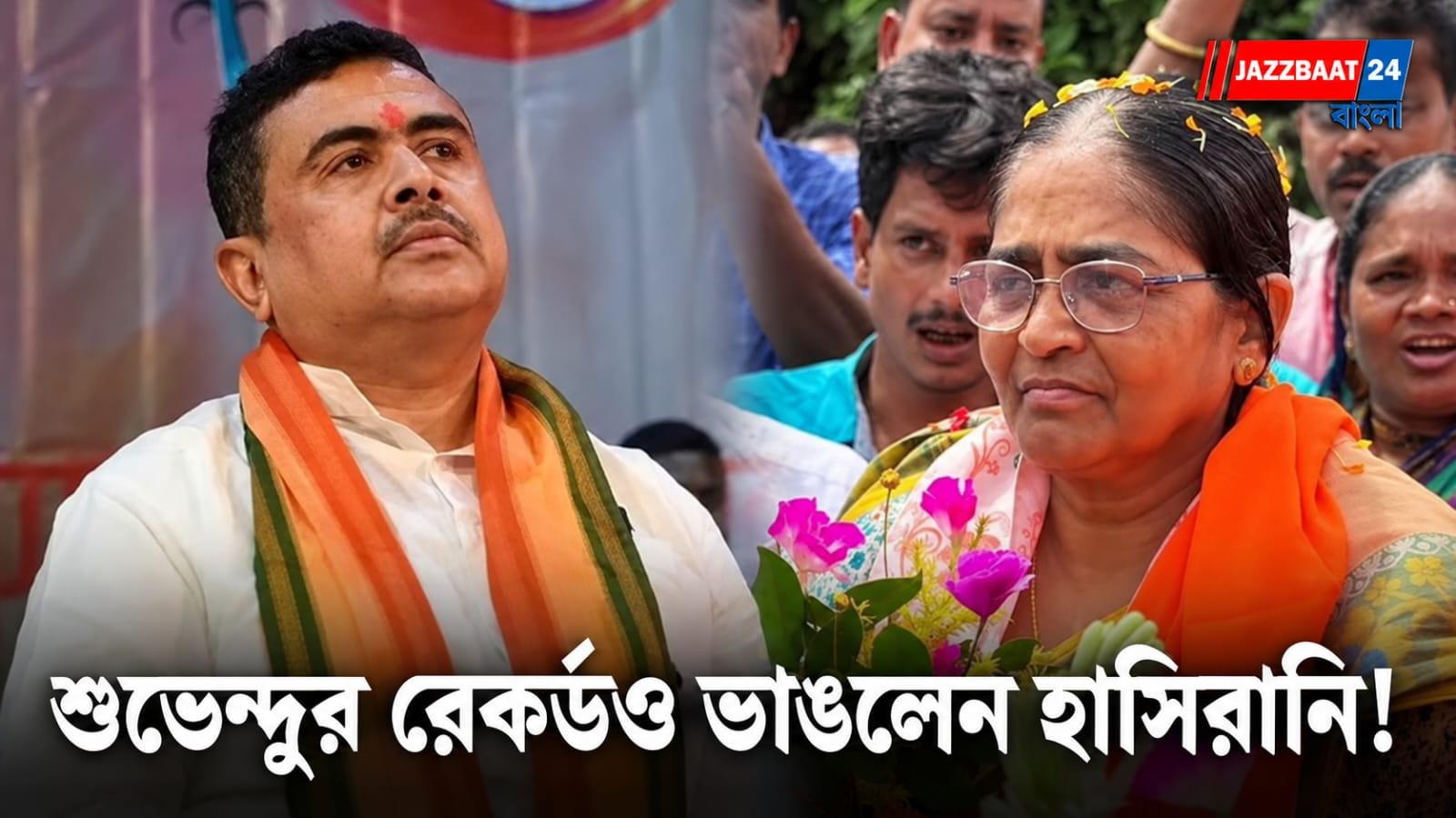 নন্দীগ্রামে ১ লক্ষ ২০ হাজার ভোটের ব্যবধানে বিজেপির ঐতিহাসিক জয়