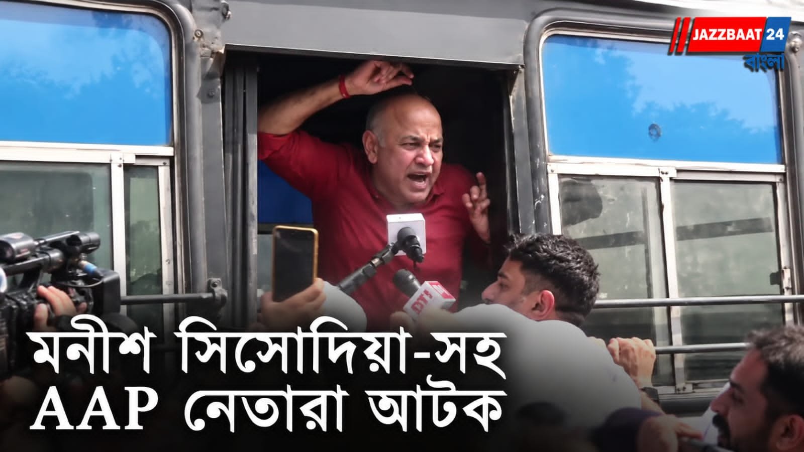 AAP Leaders : জ্ঞানেশ কুমারের বিরুদ্ধে প্রতিবাদ, আটক AAP নেতারা