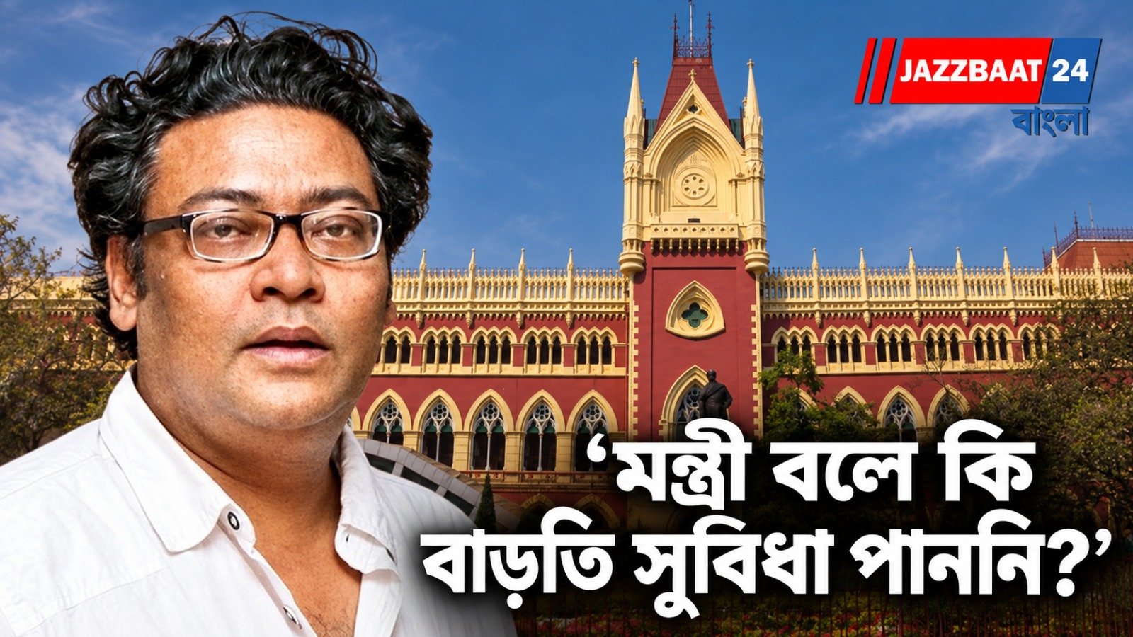 Indranil Sen: হাইকোর্টে ইন্দ্রনীল সেনকে ঘিরে বিচারপতির কড়া প্রশ্ন, পরের শুনানি শুক্রবার