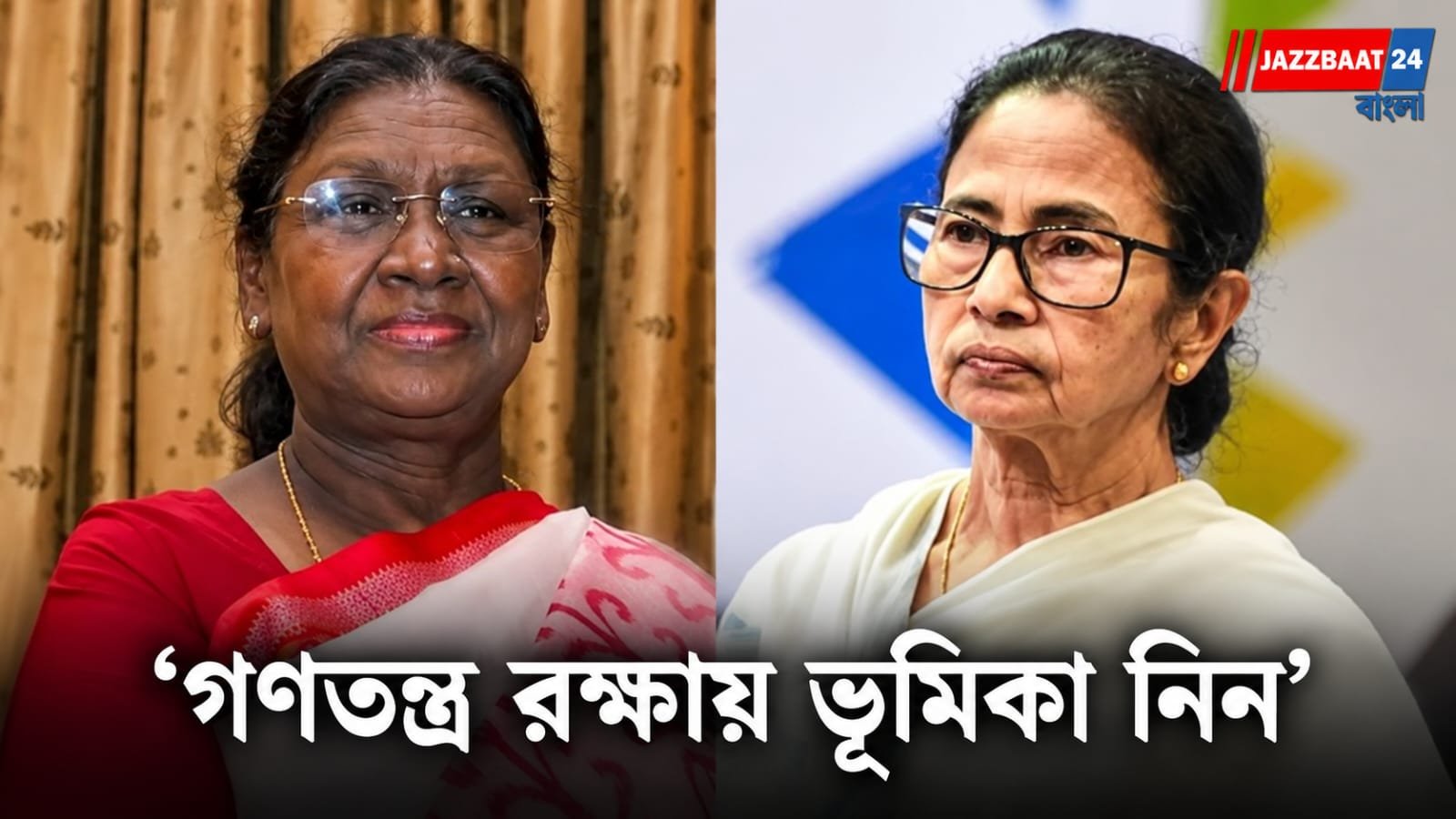 Droupadi Murmu: রাষ্ট্রপতির কাছে মমতার আর্জি! SIR নিয়ে কী আশ্বাস পেল বিরোধীরা?