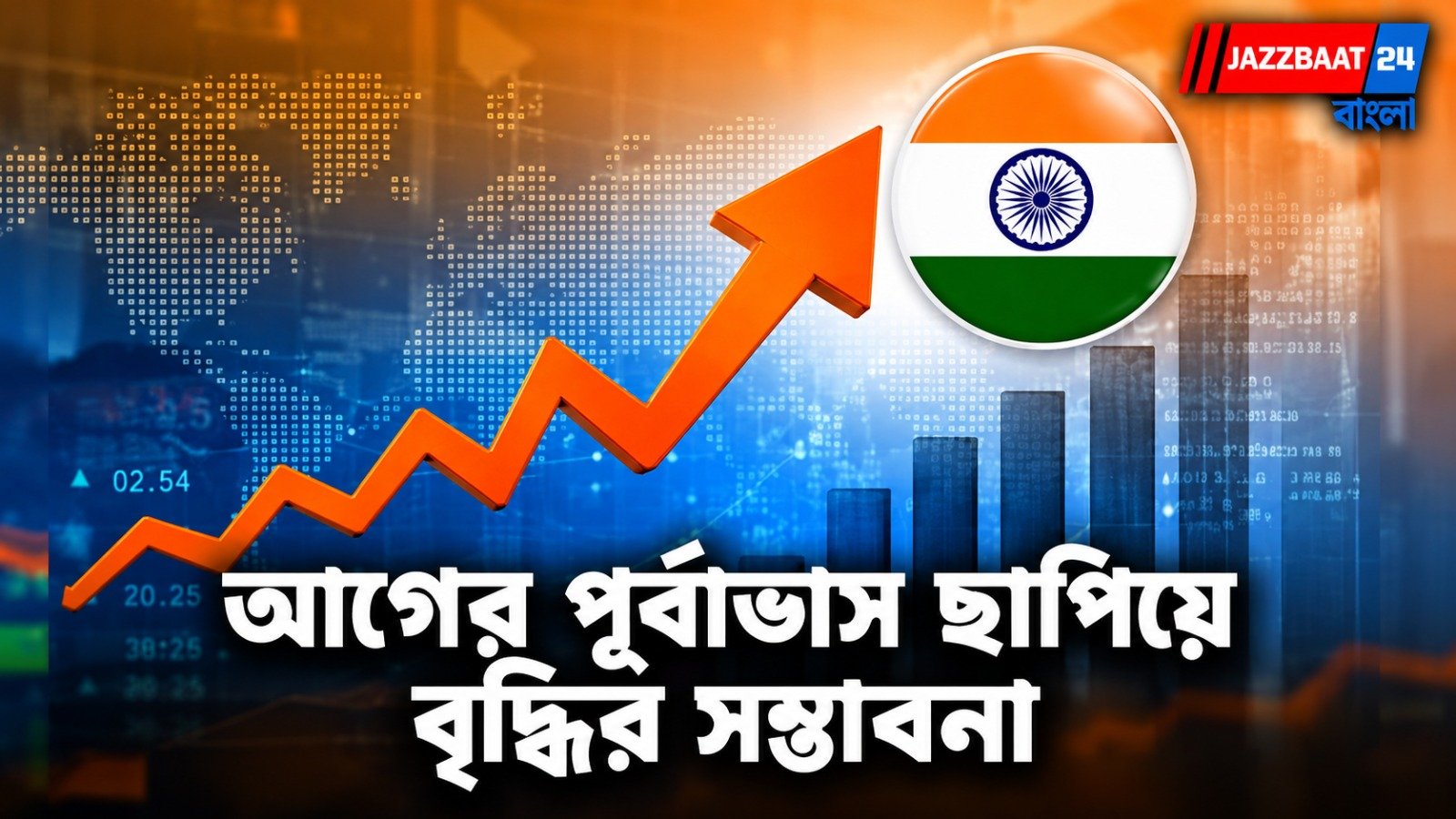 GDP Growth: যুদ্ধ-সংঘাত, জ্বালানি সংকটেও থামছে না ভারতের অর্থনীতি! বৃদ্ধির হার ৭%, পূর্বাভাস বাড়াল আইএমএফ
