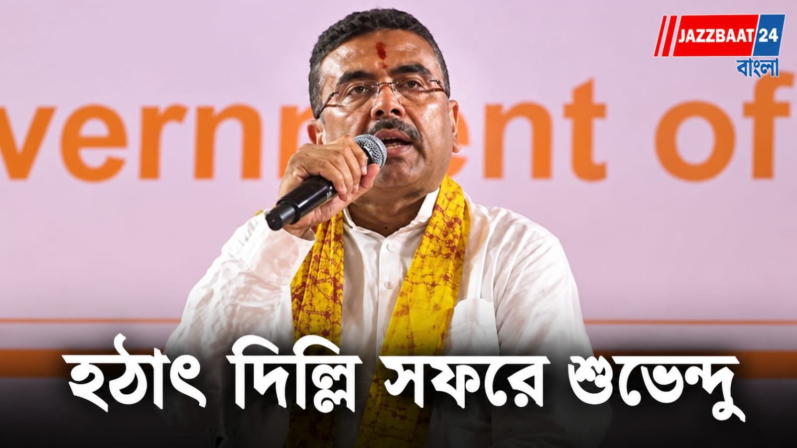 Suvendu Adhikari: পুজোর উদ্বোধনের ফাঁকে দিল্লি সফরে মুখ্যমন্ত্রী, জল্পনা শুরু রাজনৈতিক মহলে