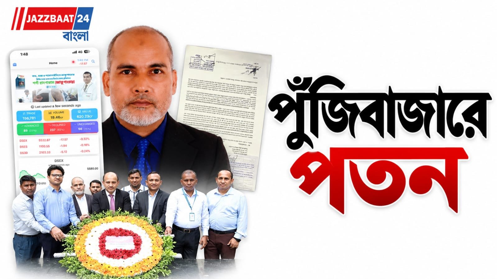 পুঁজিবাজারে টানা দরপতন, ব্রোকারেজ বন্ধে বিপাকে হাজারো বিনিয়োগকারী! BSEC-এর এক কর্মকর্তাকে ঘিরে উঠল একের পর এক গুরুতর প্রশ্ন
