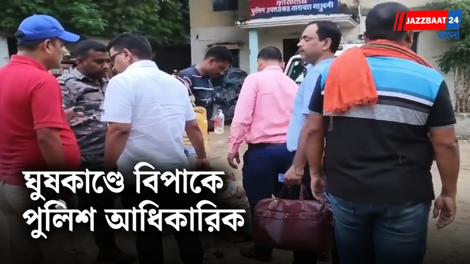 Bihar News : ঘুষ নেওয়ার অভিযোগে গ্রেফতার ট্রাফিক ডিএসপি, চাঞ্চল্য বিহারে!