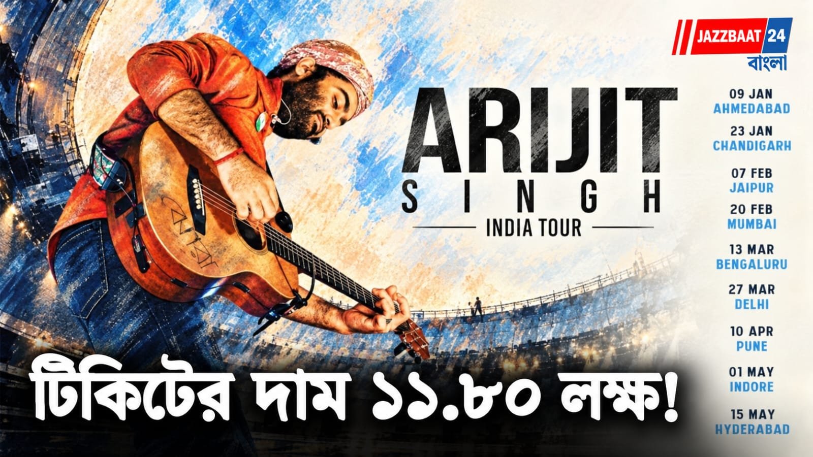 Arijit Singh: অরিজিৎ সিংয়ের কনসার্টের টিকিটের দাম ১১ লক্ষ ৮০ হাজার টাকা!