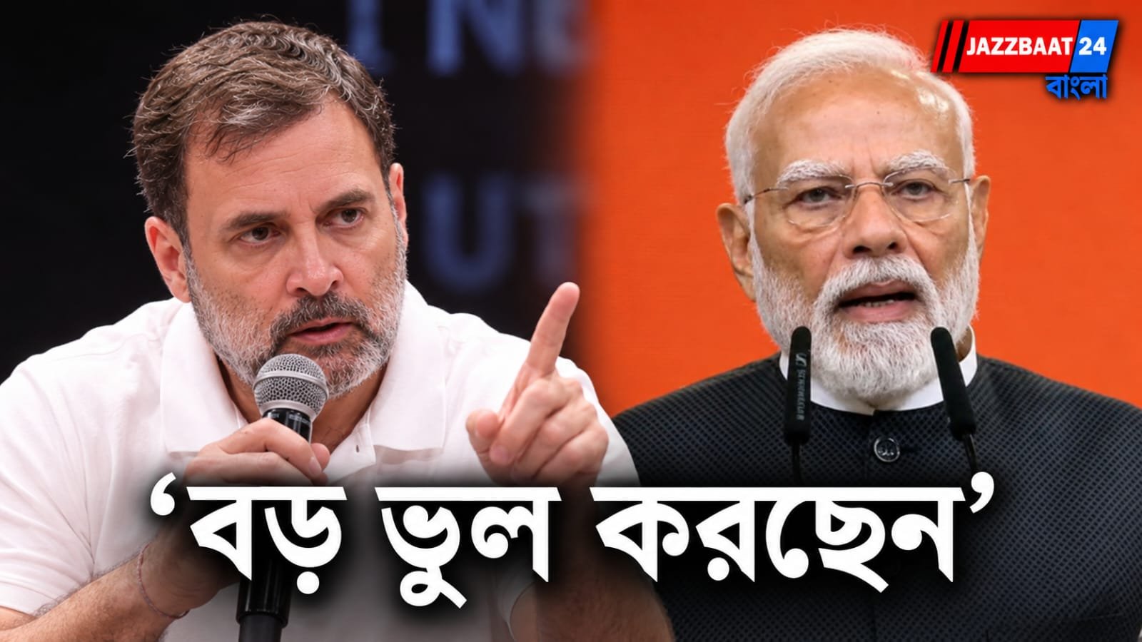 Rahul Gandhi: জ্ঞানেশ কুমারকে বাঁচাতে মরিয়া মোদী সরকার! ‘বড় ভুল করছেন’, বিস্ফোরক অভিযোগ রাহুল গান্ধীর