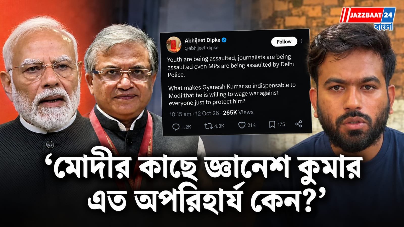 Abhijit Dipke: দিল্লি পুলিশের বিরুদ্ধে বিস্ফোরক অভিজিৎ দীপকে, নিশানায় কেন্দ্র