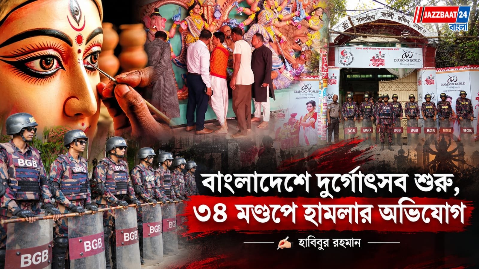 বাংলাদেশে ৩৩ হাজার ৮৫১টি মণ্ডপে অনুষ্ঠিত হচ্ছে শারদীয় দুর্গোৎসব