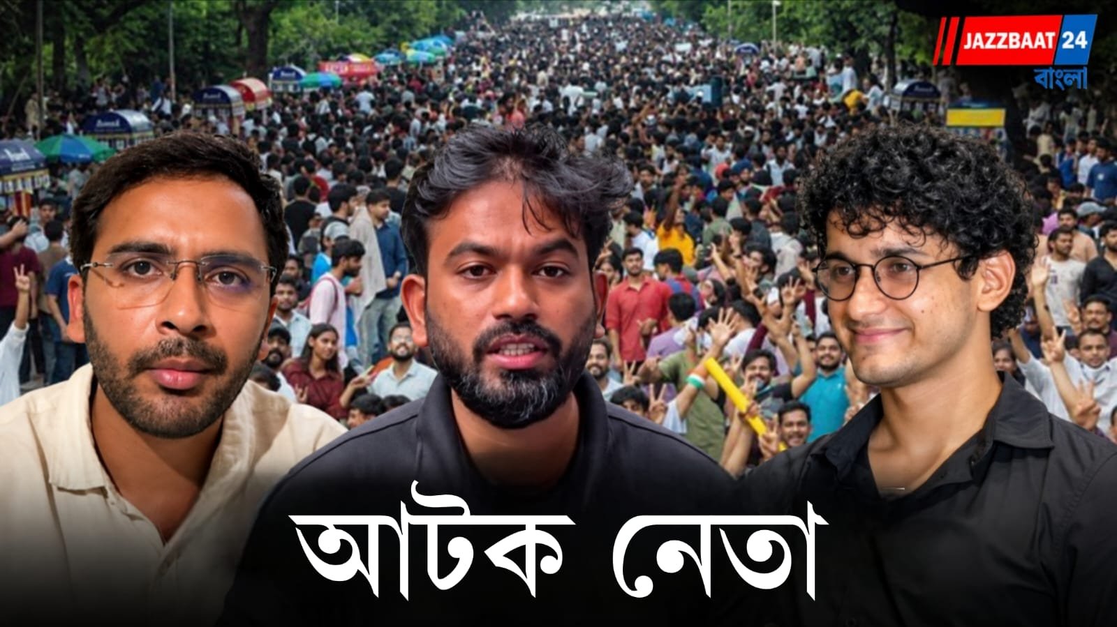 CJP Protest: দিল্লিতে প্রতিবাদের আগেই নেতৃত্বকে আটক! অভিজিৎ দীপকে-সহ তিন নেতার মুক্তির দাবিতে সরব CJP