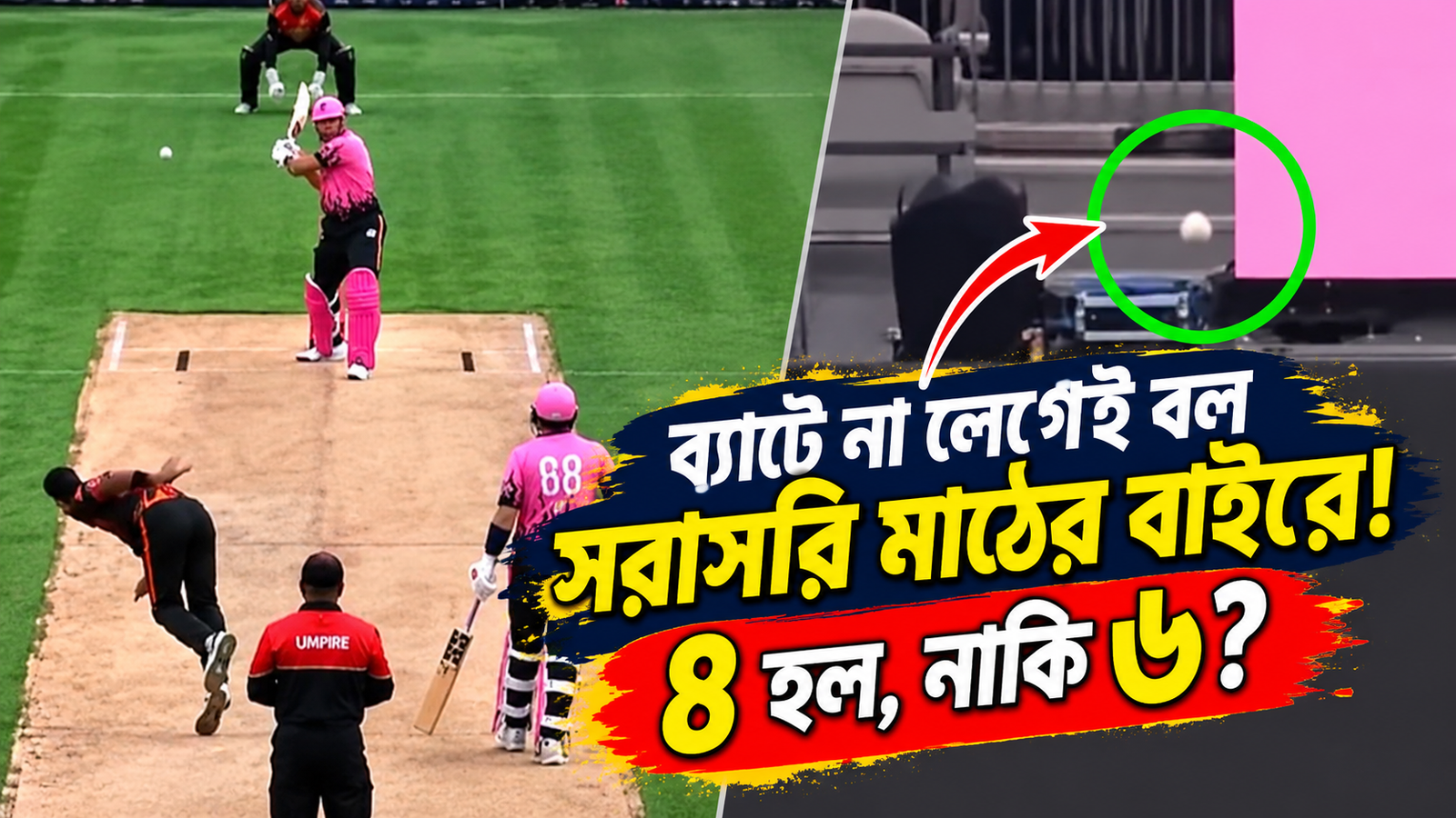 Kieron Pollard-এর ব্যাট না ছুঁয়েই বল সোজা গ্যালারিতে! অবিশ্বাস্য ঘটনায় তাজ্জব ক্রিকেটবিশ্ব