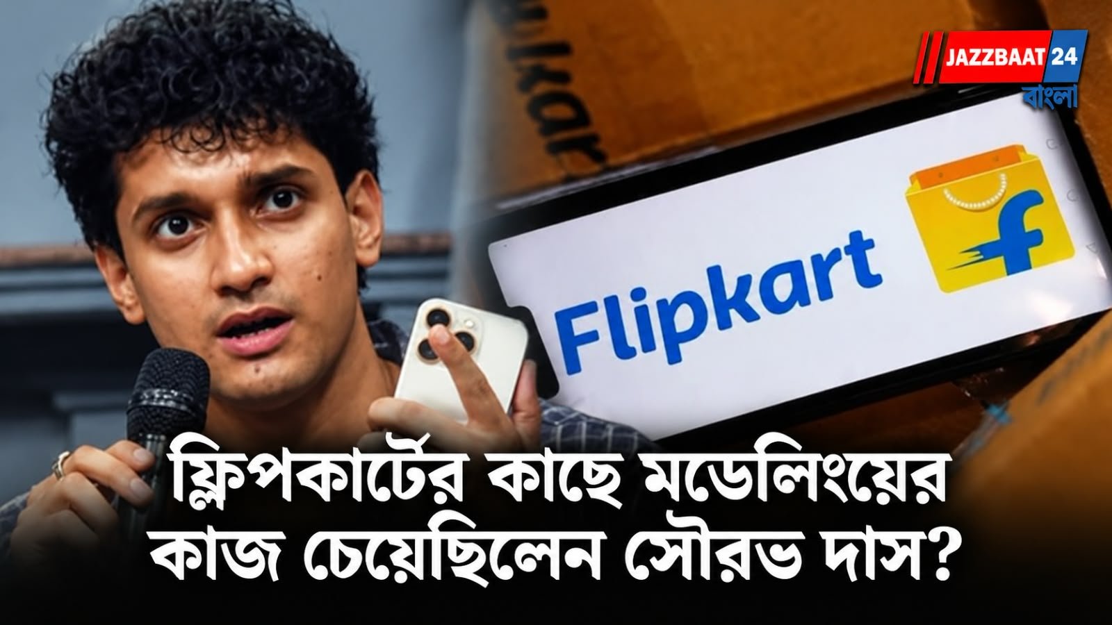 Saurav Das: সৌরভের পুরনো টুইট ভাইরাল! ৯ বছরের পুরনো পোস্ট ঘিরে নতুন করে চর্চা নেটপাড়ায়