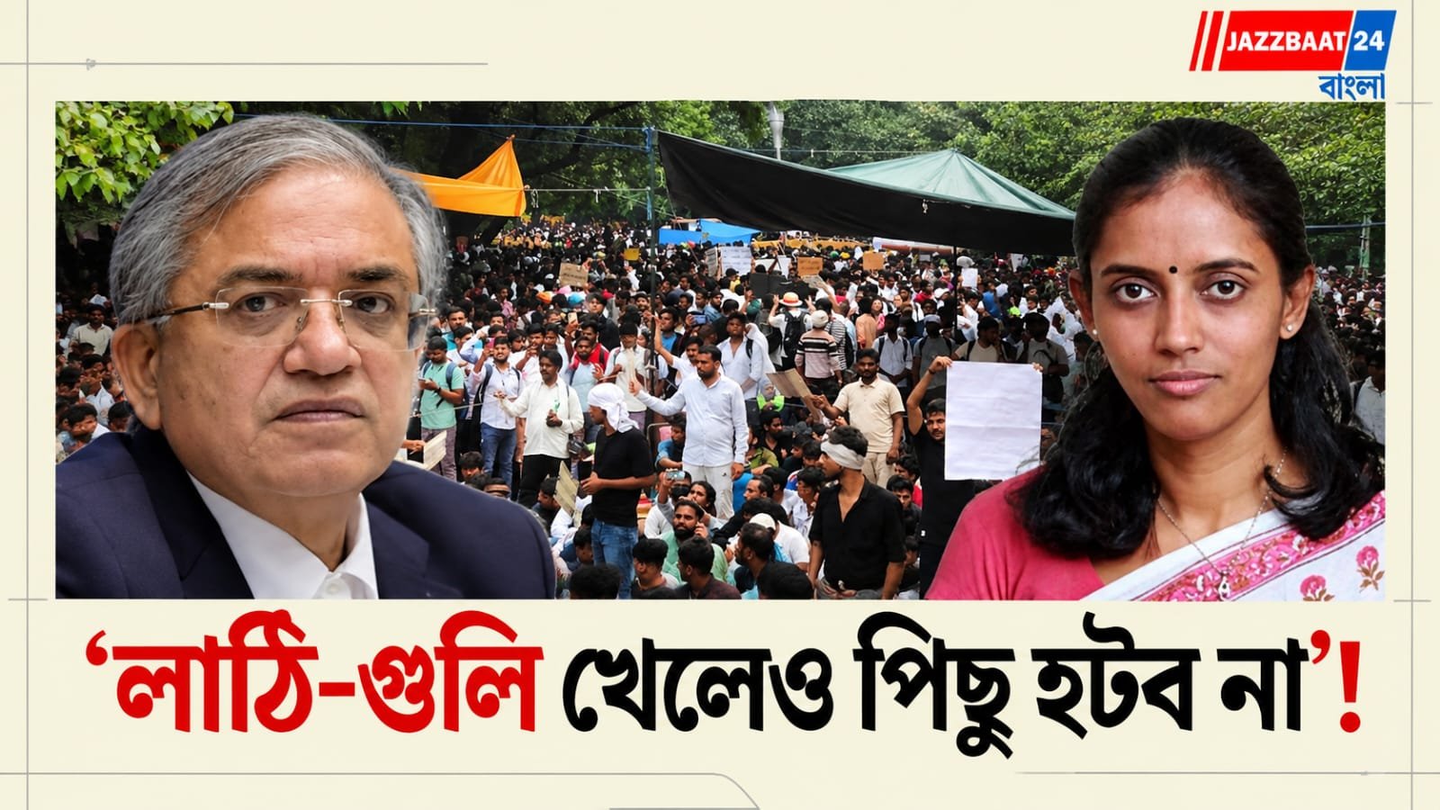 Gyanesh Kumar: দিল্লির রাস্তায় জোথিমণির হুঙ্কার, নিশানায় CEC জ্ঞানেশ