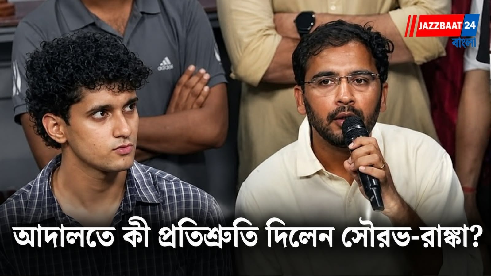 CJP: যন্তর মন্তরে আর আন্দোলন নয়! আদালতে লিখিত প্রতিশ্রুতি সৌরভ-রাঙ্কার, কী কী শর্ত মানতে রাজি CJP নেতারা?