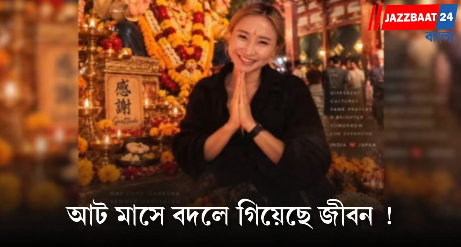 জাপান ছেড়ে মুম্বইয়ে এসে ভারতকে নতুন চোখে দেখছেন হিকারু