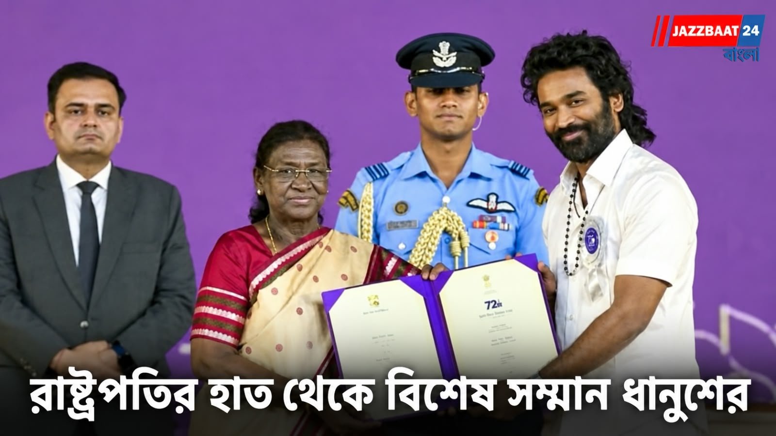 ‘ক্যাপ্টেন মিলার’-এর জন্য জাতীয় চলচ্চিত্র পুরস্কারে বিশেষ সম্মান ধানুশের, রাষ্ট্রপতির হাত থেকে নিলেন স্বীকৃতি