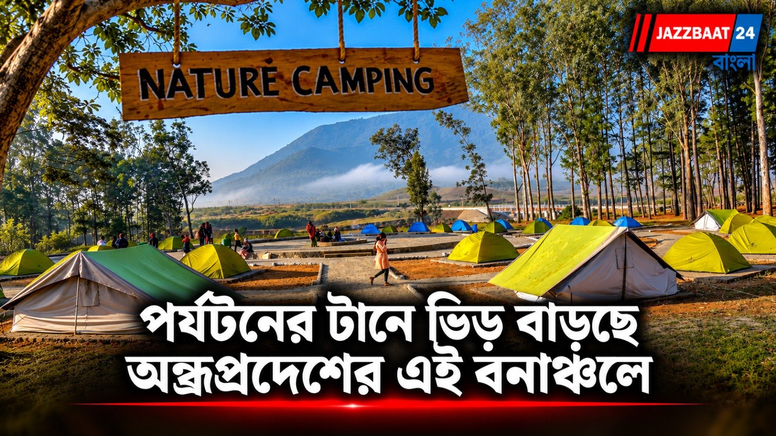 পাইনবনের ছায়ায় মৃৎশিল্প, তাঁবুতে রাত কাটানো, স্ট্রবেরির বাগান! আরাকুর নতুন ঠিকানা ‘পিনারি’