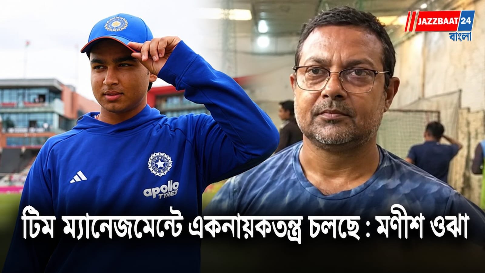 Vaibhav Suryavanshi: দলে জায়গা হচ্ছে না বৈভবের, গম্ভীরদের বিরুদ্ধে বিস্ফোরক অভিযোগ ‘বেবি বসের’ ছোটবেলার কোচের