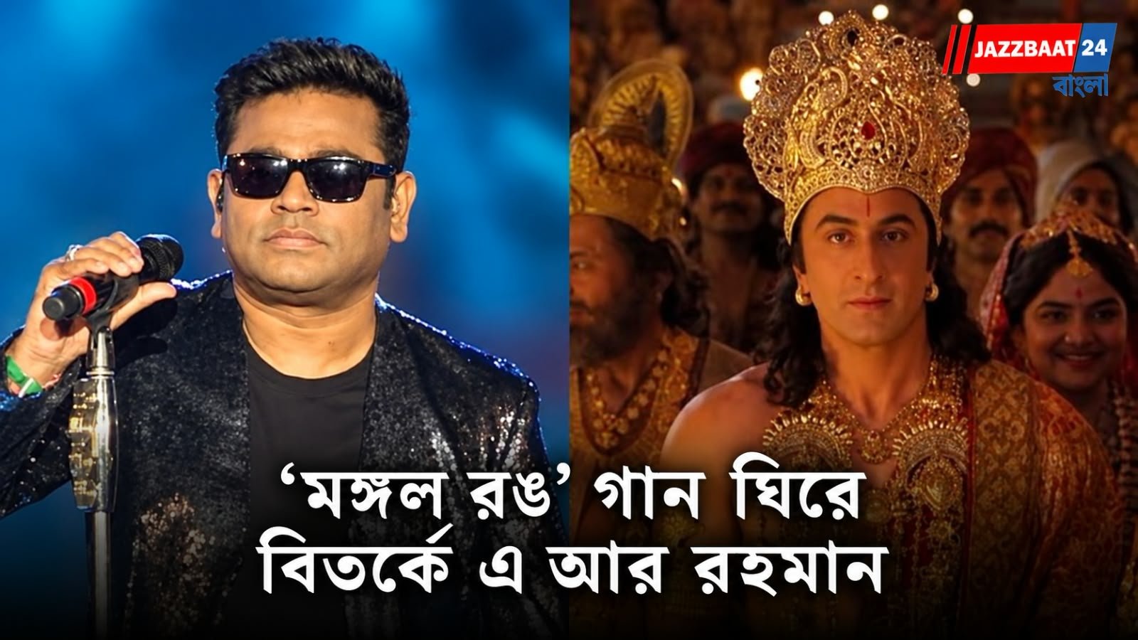 AR Rahaman: রাম-সীতার বিয়ের গানে মুগ্ধ দর্শক, আবার বিতর্কেও এ আর রহমান! কী নিয়ে আপত্তি?