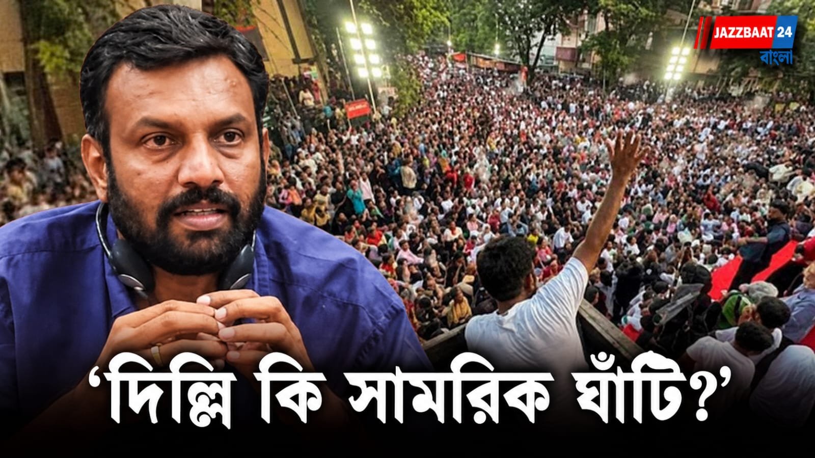 CJP Protest: CJP-র বিক্ষোভের আগে কড়া নিরাপত্তা নিয়ে সরব CPI সাংসদ, ‘ভোট চুরি’ ইস্যুতেও রাষ্ট্রপতির দ্বারস্থ INDIA জোট