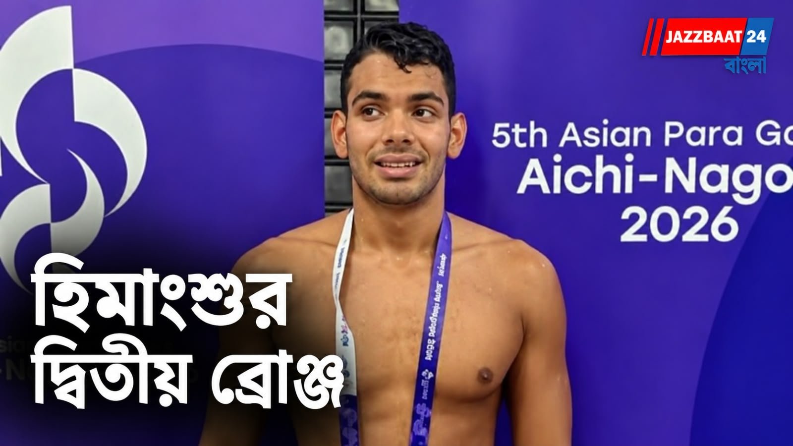 Asian Para Games: প্যারা এশিয়ান গেমসে সাঁতারে জোড়া পদক, দ্বিতীয় রুপো জিতলেন রবি,