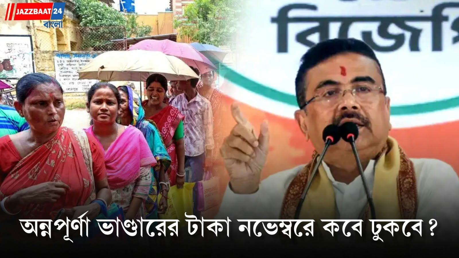 Annapurna Bhandar: ১৭ থেকে ২০ তারিখ নিয়ে জল্পনা, কী জানাল রাজ্য সরকার?