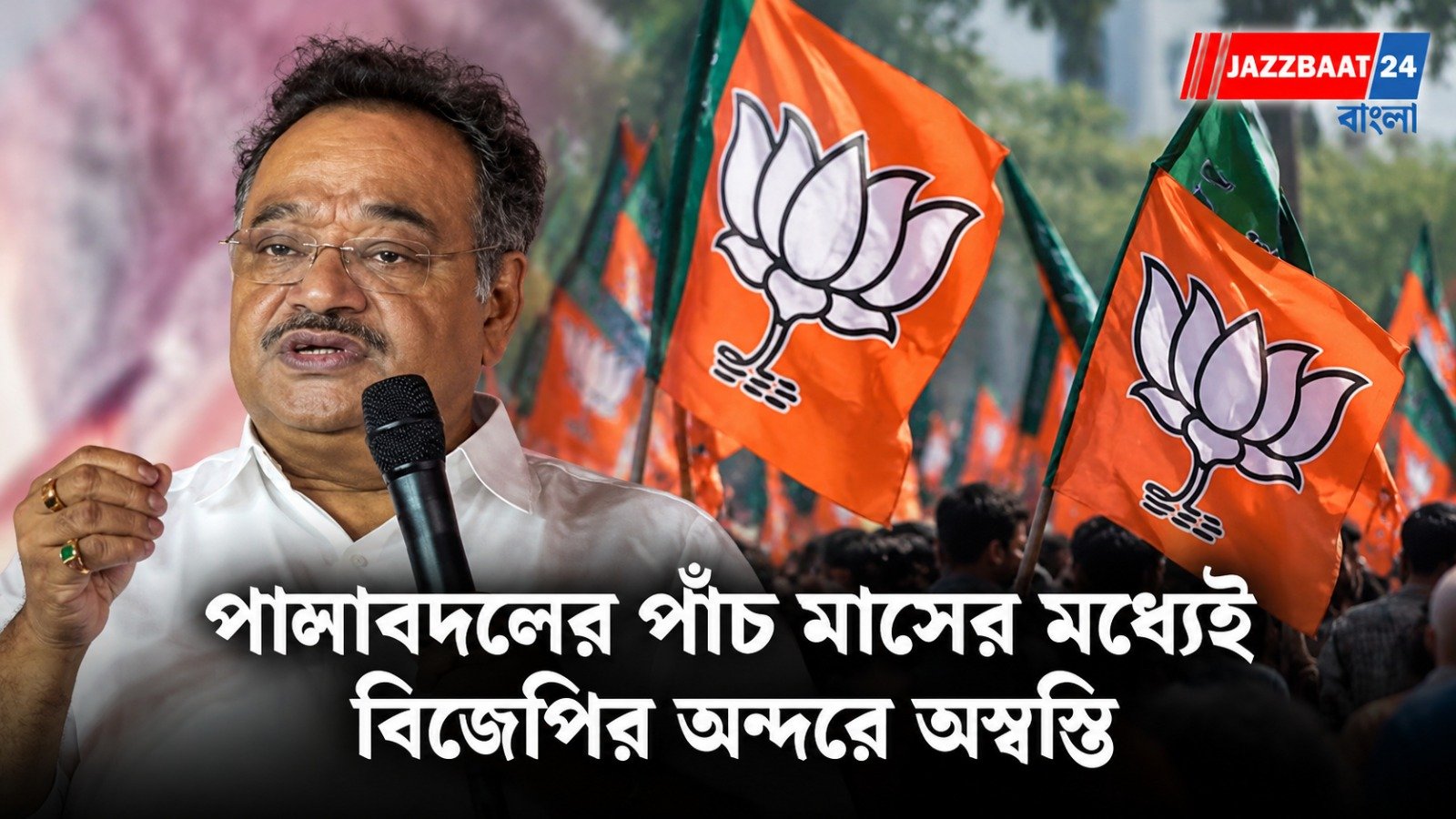 ক্ষমতায় আসতেই ‘বিচ্যুতি’! তোলাবাজি-টেন্ডার সিন্ডিকেটে দলের একাংশ, কড়া বার্তা শমীকের