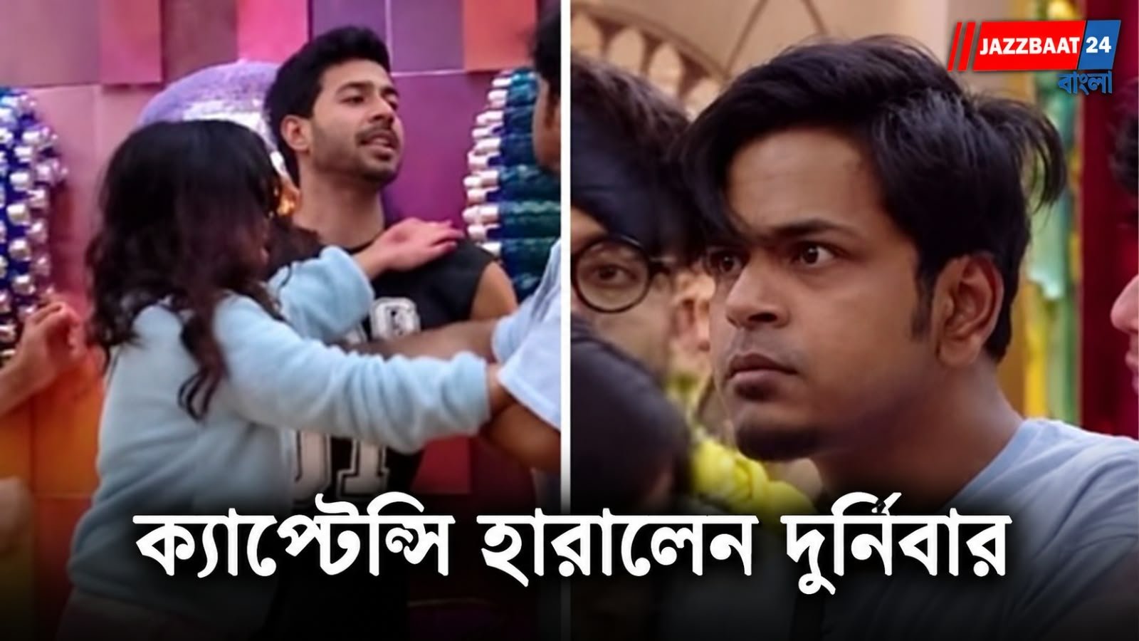 Bigg Boss Bangla: কয়েন চুরি ঘিরে বিগ বসের ঘরে হাতাহাতির পরিস্থিতি! মাইক খুলে বিদ্রোহ রাজবীরের