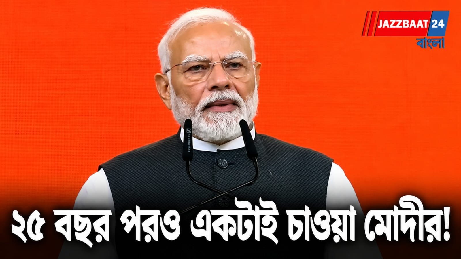 Narendra Modi: ২৫ বছর প্রশাসকের আসনে মোদী, মন্দিরে গিয়ে ঈশ্বরের কাছে চাইলেন শুধু একটাই জিনিস!