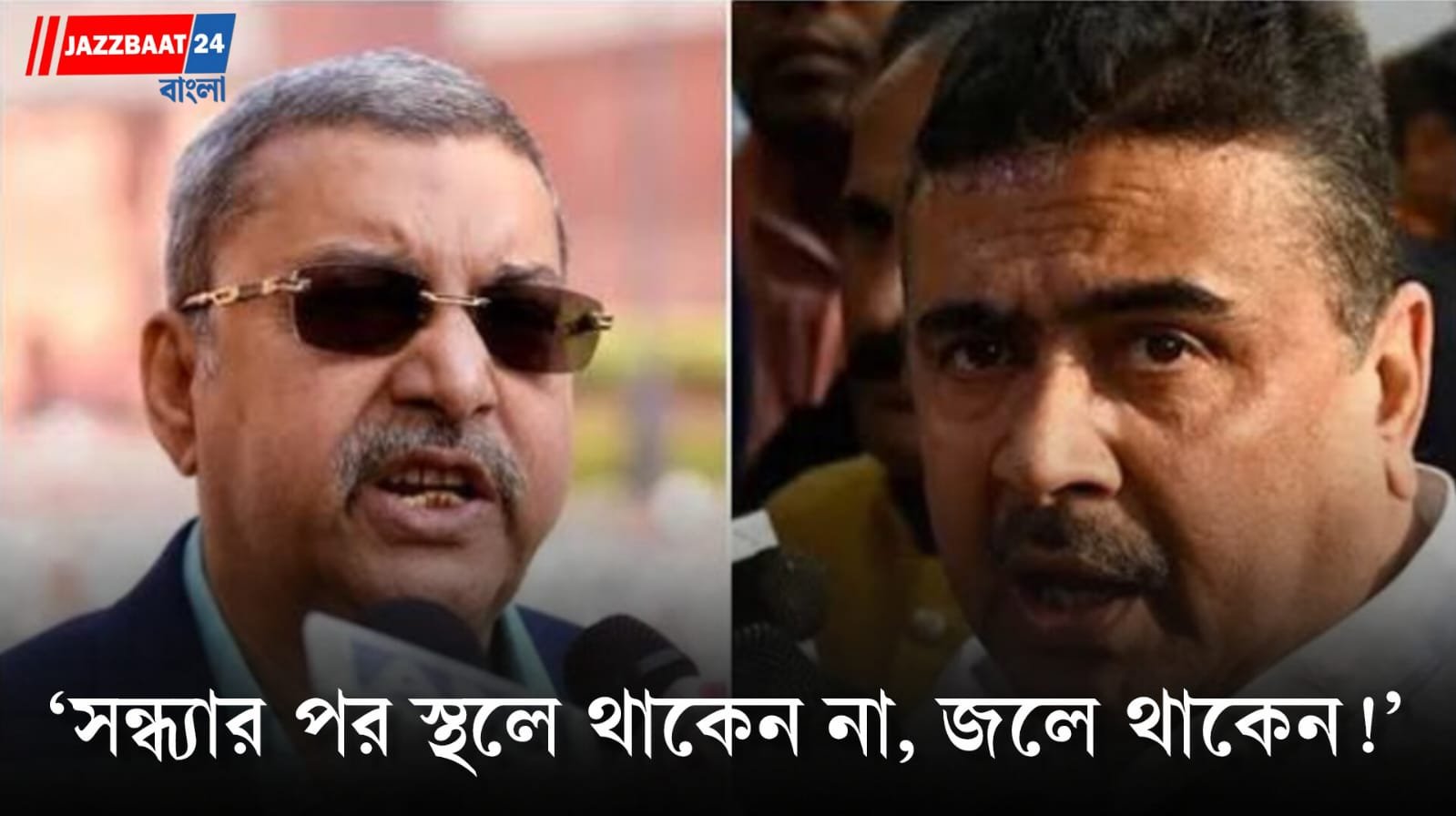 কল্যাণ বন্দ্যোপাধ্যায়কে নিশানা করে বিস্ফোরক শুভেন্দু, নন্দীগ্রাম-রেজিনগরের জয়ের পরই তীব্র আক্রমণ