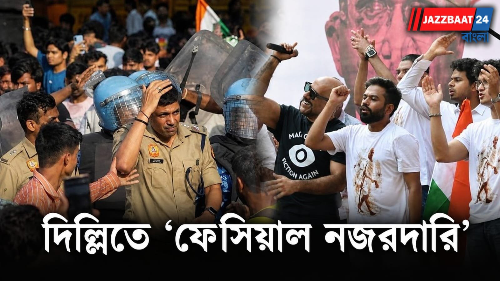 Delhi CJP Protest: CJP আন্দোলনে ২৮৭৩ জনকে আটকানোর প্রস্তুতি? দিল্লির রাস্তায় ফের ‘ফেসিয়াল রেকগনিশন’ নজরদারি