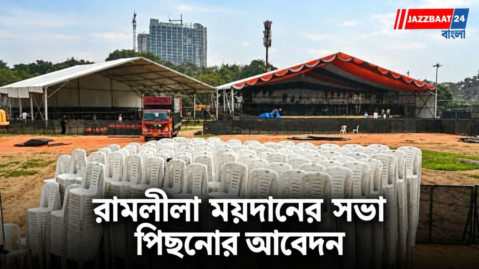 INDIA জোটের মহাসমাবেশ, ব্যবসায়িক ক্ষতির আশঙ্কা , সোনিয়ার কাছে আর্জি দিল্লির ব্যবসায়ীদের
