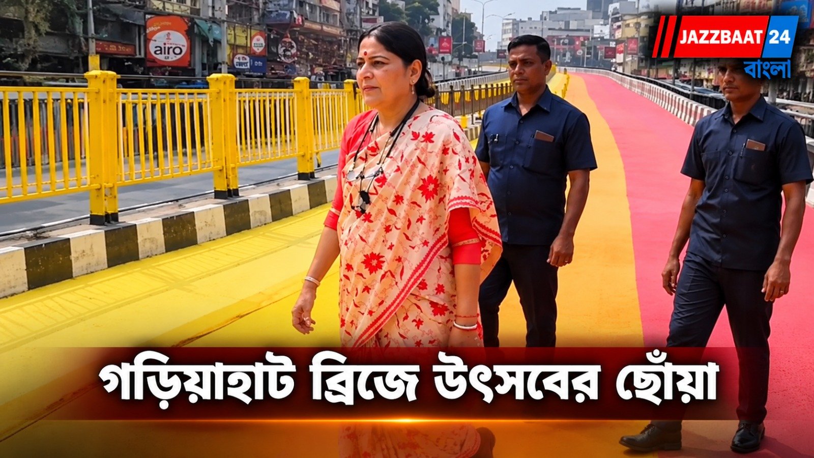 GariahatBridge: মহালয়ায় লাল-হলুদে সেজে উঠল গড়িয়াহাট ব্রিজ, রাজপথে আলপনা এঁকে উৎসবের বার্তা পুরমন্ত্রীর