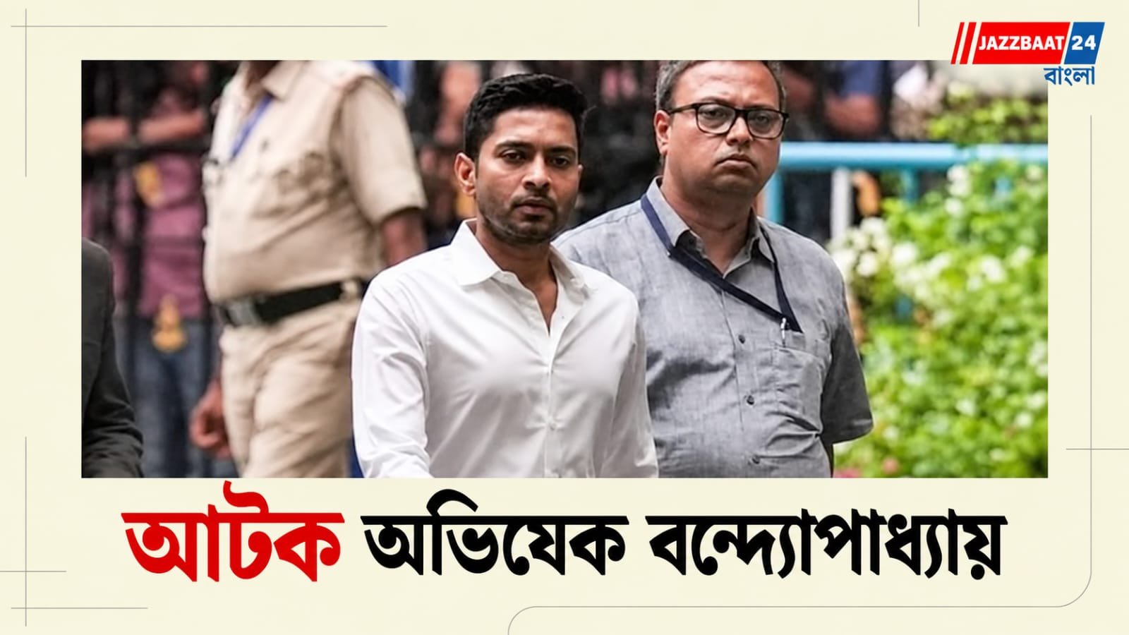 EC অভিযানে দিল্লিতে ধুন্ধুমার! আটক অভিষেক-অখিলেশ-ডেরেক, রাস্তায় বসে INDIA-র সাংসদরা