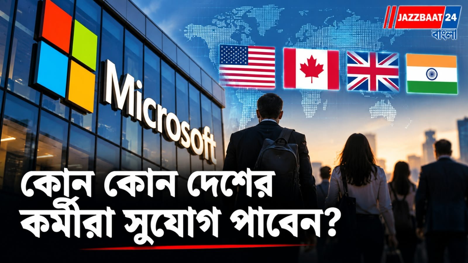 Microsoft: মাইক্রোসফটে বড়সড় কর্মী ছাঁটাইয়ের আশঙ্কা! ৬০ হাজার কর্মীকে চাকরি ছাড়ার প্রস্তাব, তালিকায় ভারতও