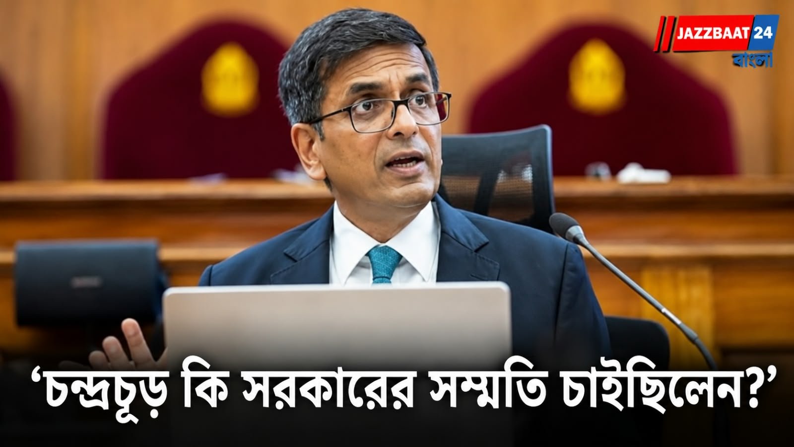 Justice Sanjay Kaul: প্রাক্তন বিচারপতির আত্মজীবনী ঘিরে তোলপাড় বিচারমহল!