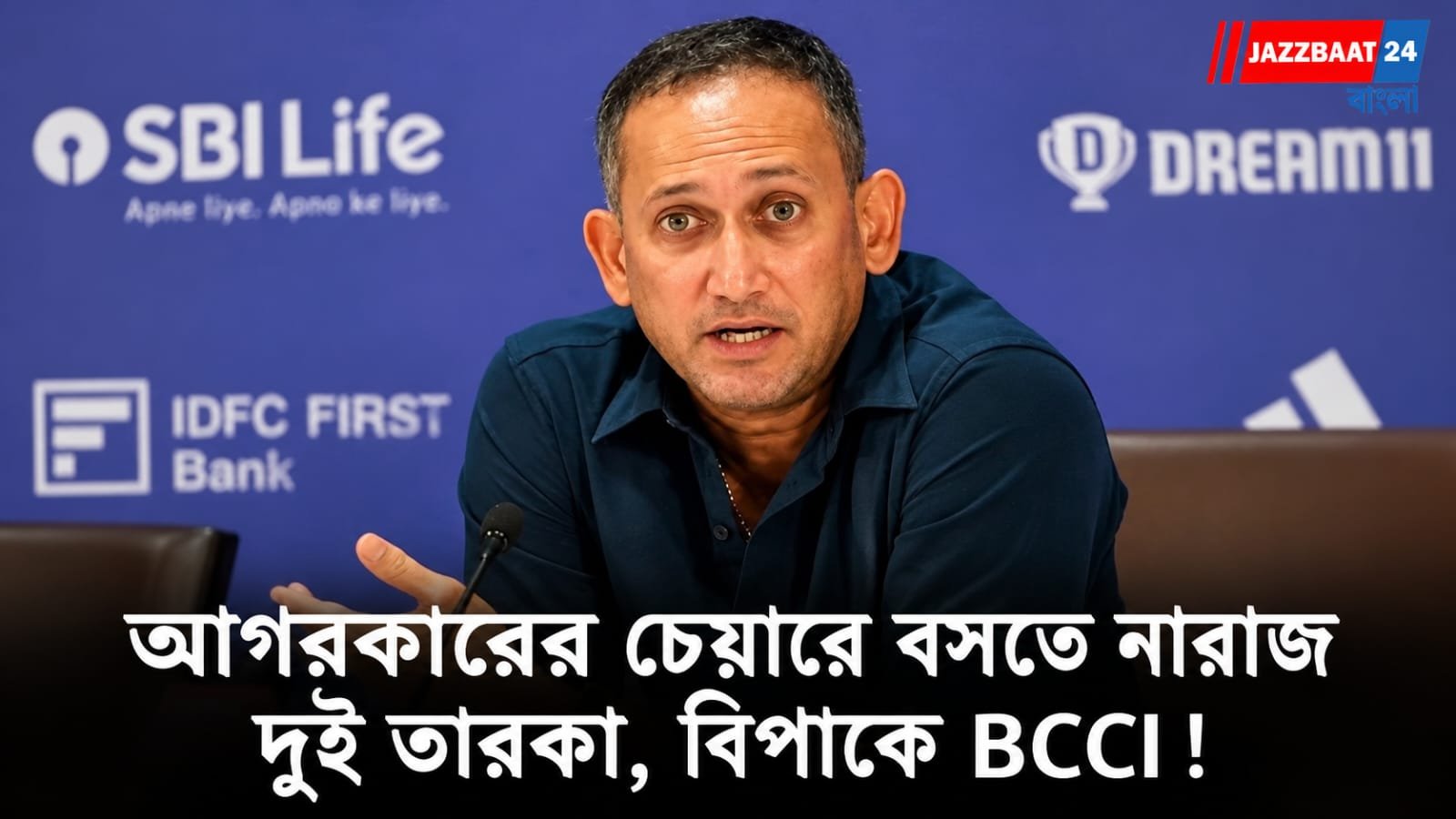 BCCI: আগরকারের বিকল্প খুঁজতে দিশেহারা বোর্ড, প্রস্তাব ফেরালেন দুই তারকা