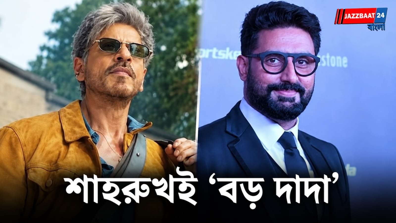 Shah Rukh Khan: শাহরুখকে শুধু সহ-অভিনেতা নয়, দাদা মানেন অভিষেক! ‘কিং’-এর আগেই ফাঁস করলেন বাদশার সেই উপকারের কথা