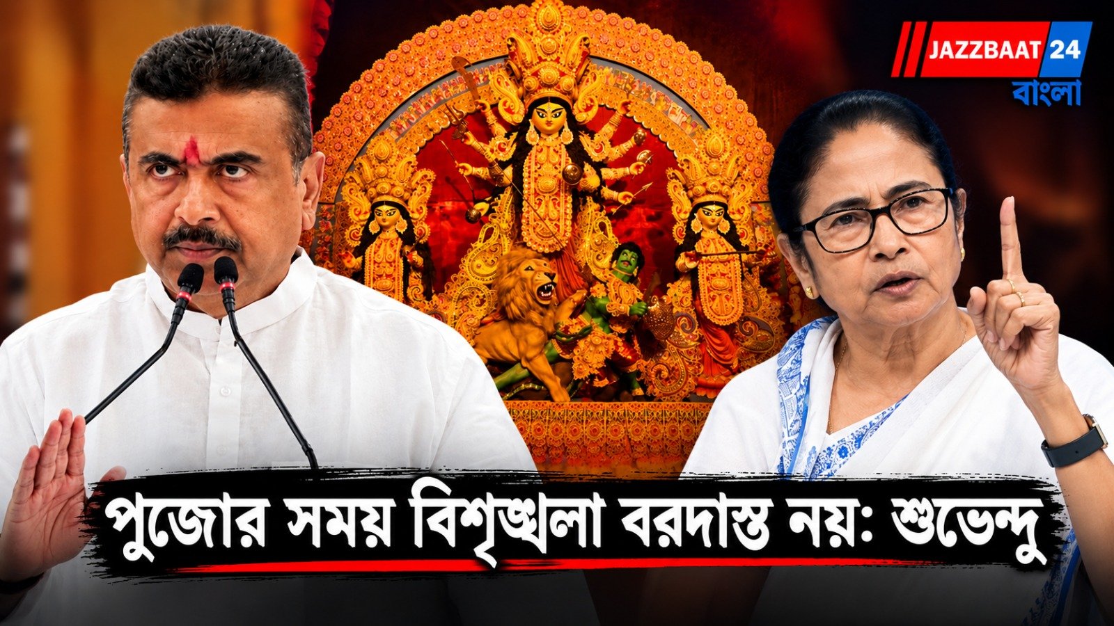 'বেরোতেই দেব না', কলকাতায় মমতার মিছিল ঘিরে হুঁশিয়ারি শুভেন্দুর