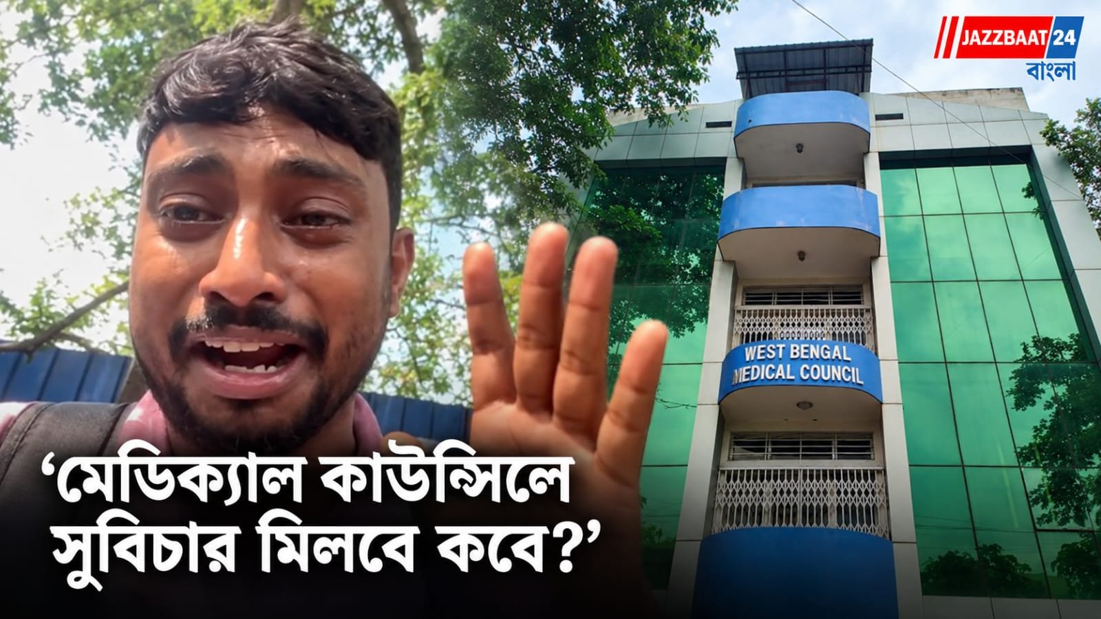West Bengal Medical Council: অরণ্যের পর রাকেশ, অভিযোগের পাহাড়ে থমকে কাউন্সিলের কাজ