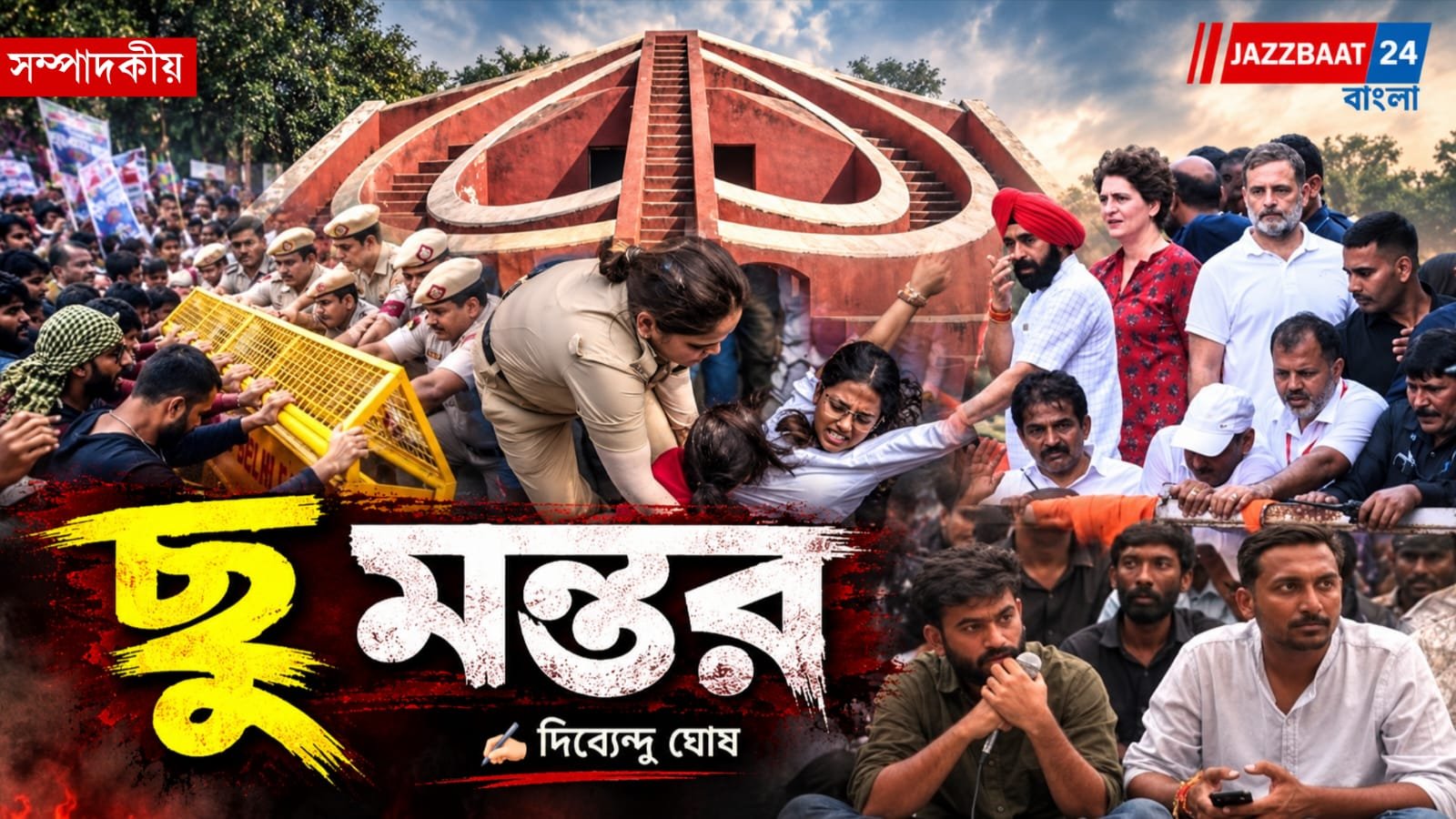 ছু মন্তর