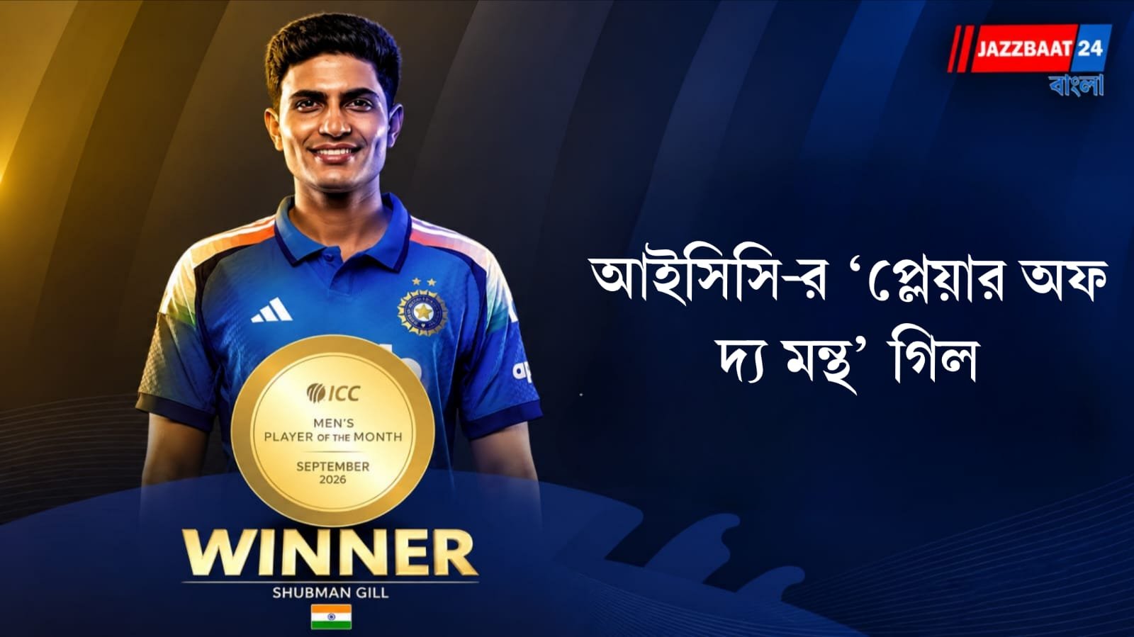 Shubman Gill: ৫ বার সেরার মুকুট! গিলের নজিরে ধরাছোঁয়ার বাইরে ভারত অধিনায়ক