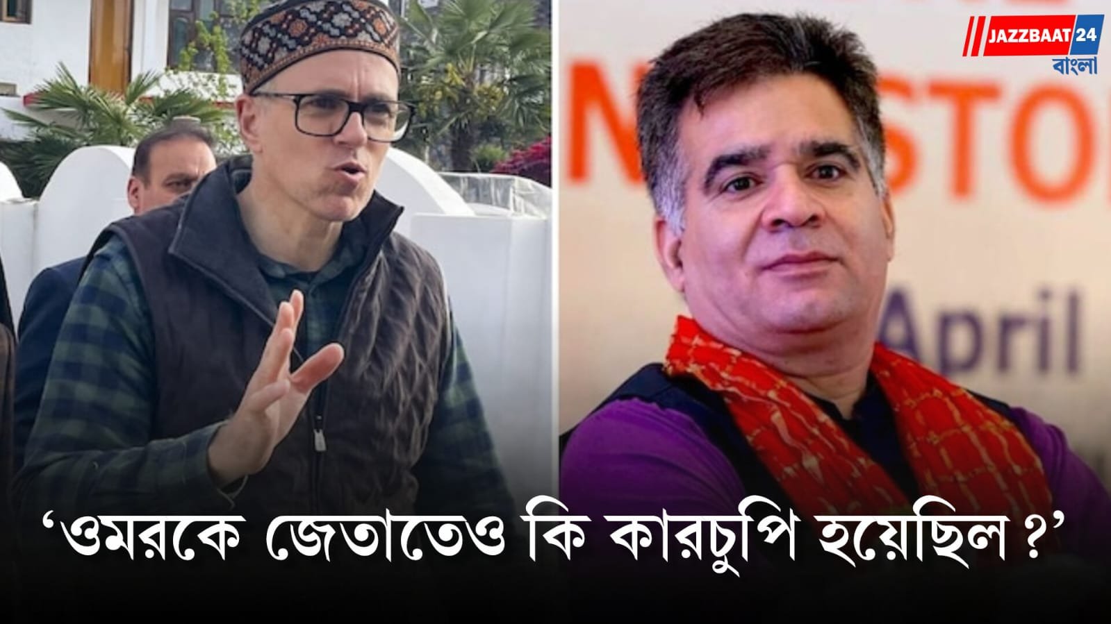 Ravindra Raina: ‘ওমর আবদুল্লাকে মুখ্যমন্ত্রী করতেও কি ভোটে কারচুপি হয়েছিল?’ INDIA জোটকে পাল্টা প্রশ্ন বিজেপি নেতার!